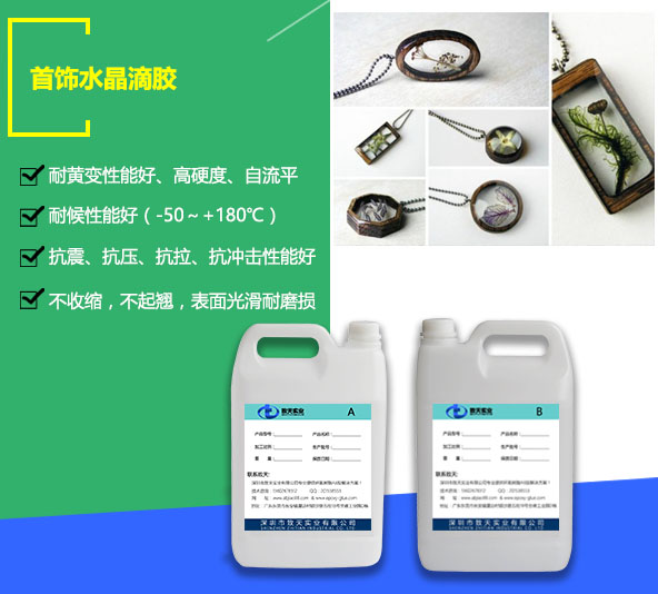 吊墜水晶滴膠_DIY專用滴膠_滴膠批發-www.enenglish.cn